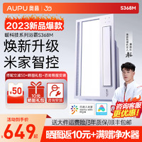 AUPU 奥普 浴霸灯卫生间取暖排气扇照明一体浴室小米智控暖风机S368M