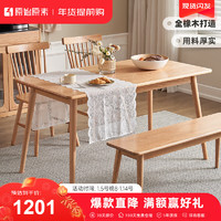 原始原素实木餐桌家用小户型简约书桌橡木饭桌餐桌椅组合1.38m