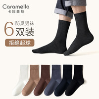 卡拉美拉（Caramella）秋冬纯色男女中筒袜长筒长袜冬季棉袜诸暨袜子 【男士】 黑+白+青+灰+咖啡+驼色