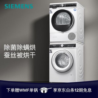 SIEMENS 西门子 洗烘套装 10公斤 WG52A1U00W+WT45UMD00W