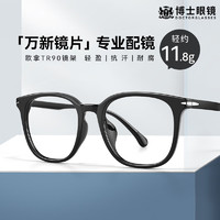 万新镜片 近视眼镜 可配度数 超轻镜框架 黑色 1.74高清