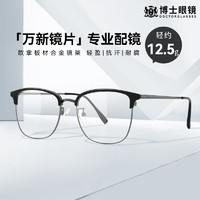 万新镜片 近视眼镜 可配度数 超轻镜框架 黑枪 1.59高清 