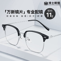 万新镜片 近视眼镜 可配度数 超轻镜框钛架 黑银 1.59防蓝光 
