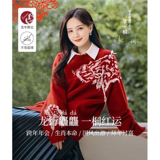 INMAN 茵曼 新中式龙年红色毛衣女24春季新款本命年针织上衣