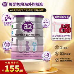 a2 艾尔 奶粉 低脂孕妈孕妇奶粉 含天然A2蛋白 叶酸DHA 900g 1罐