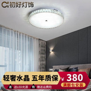 初好LED水晶吸顶灯客厅灯具大全2023卧室餐厅轻奢风高端大气中山 圆40CM-三色LED