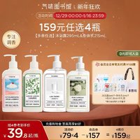 氣味圖書館 香氛身体乳/香水沐浴露 295ml 多款任选