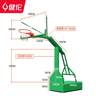 健伦户外篮球架标准成人训练移动平箱篮球架一支（免费安装）