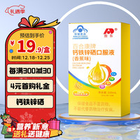 敖东 钙铁锌硒口服液10支 儿童青少年 成长钙铁锌硒 儿童补钙补铁补锌补硒 液体钙口服液