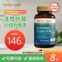 HerbsofGold 和丽康 活性叶酸备黄金素 中老年人白发成人男士心脑血管叶酸片澳洲60粒 1瓶