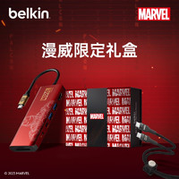 belkin 贝尔金 扩展坞新年礼盒 漫威英雄钢铁侠套装 Type-C拓展坞+2米数据线