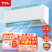TCL空调挂机1.5p匹新能效节能变频冷暖壁挂式省电冷暖租房空调
