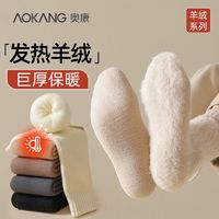 AOKANG 奥康 羊毛袜子男冬季保暖中筒袜加绒加厚居家睡眠羊绒超厚长筒棉袜