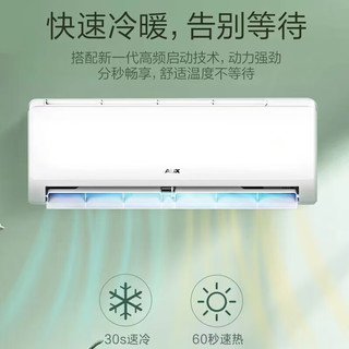 AUX 奥克斯 空调挂机1匹/1.5匹p新一级能效家用壁挂式卧室空调 1.5匹 一级能效