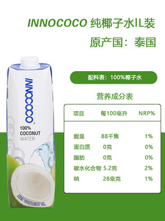 INNOCOCO 泰国进口100%纯椰子水1L*1瓶NFC含电解质补水