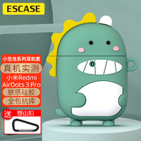 ESCASE 小米Redmi AirDots3Pro保护套无线蓝牙耳机套硅胶不沾灰潮牌创意收纳盒 卡通小恐龙绿色