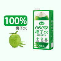 椰谷椰子水1L*2盒100%纯椰子0脂0防腐饮品果汁椰青饮料