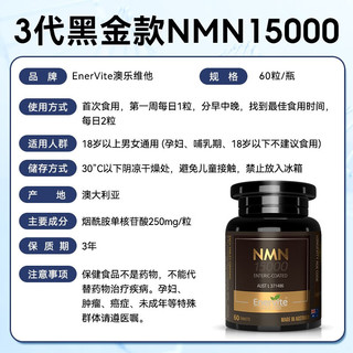 EnerVite澳乐维他 NMN15000 β烟酰胺单核苷酸 NAD+补充剂 非美国日本 香港仓【NMN黑金款15000】3瓶一个周期