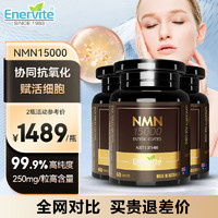 EnerVite澳乐维他 NMN15000 β烟酰胺单核苷酸 NAD+补充剂 非美国日本 香港仓【NMN黑金款15000】3瓶一个周期