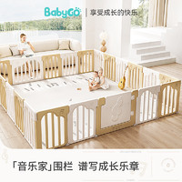 utalife 宝贝去哪儿 babygo音乐家宝宝游戏围栏防护栏婴儿童地上爬行垫室内家用客厅12+2黄白