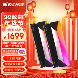 BIWIN 佰维 64G(32G×2)套装 DDR5 6400频率 台式机内存条  悟空 DX100炫光 RGB灯条(C32) 石耀黑