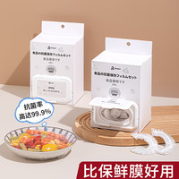 家の物语 日本抗菌食品级一次性保鲜袋剩菜剩饭冰箱厨房微波炉保鲜膜套 抗菌保鲜膜套送挂钩