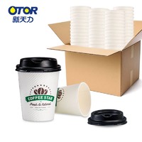 OTOR 新天力 一次性纸杯加厚装 玉米杯240ml*50套（带盖）奶茶杯咖啡杯水杯