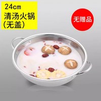 檀梵 火锅盆加厚电磁炉专用 24cm清汤锅