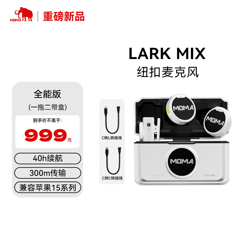 猛玛MOMA Lark Mix 一拖二无线领夹麦克风猛犸手机相机直播vlog户外采访