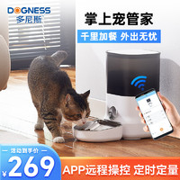 DOGNESS 多尼斯 宠物智能喂食器猫粮狗粮定时定量自动投食机手机APP