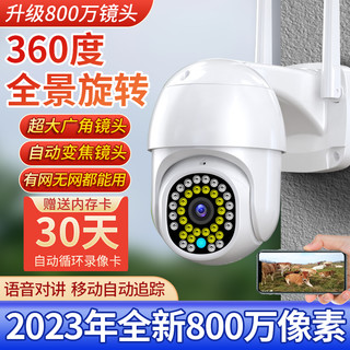 摄像头室外家用家门口WiFi版无线监控器手机远程800万超清插电可对话夜视360度无死角4g全景防水 wifi款【手机远程+语音对讲+移动自动跟踪】