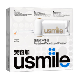 usmile冲牙器 洗牙器  C10便捷冲牙器