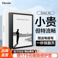 【赠保护皮套】掌阅 iReader SmartAir电纸书电子书阅读器墨水屏智能手写办公本8英寸  Smart Air幽峻黑单机64GB