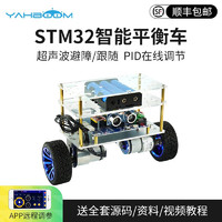 亚博智能（YahBoom） STM32智能平衡小车 两轮双轮单片机自平衡车程竞赛开发 标配