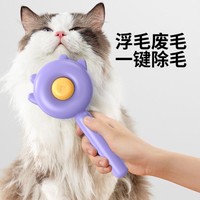 猫吖 猫梳子梳毛刷猫咪专用狗毛梳子长毛清理撸猫毛神器去浮毛宠物用品