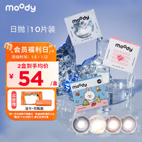 moody 美瞳日抛少女白日梦系列38%含水 彩色隐形眼镜 10片装大小直径琥珀棕125度