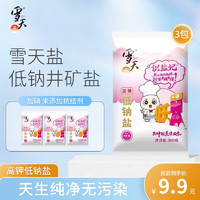 xuetian 雪天 识盐记 低钠盐 300g*3包 加碘