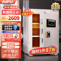AIPU 艾谱 保险柜 高60cm家用密码指纹保险箱 办公收纳小型防盗防撬 大型全钢新国标智能夹万 博睿白