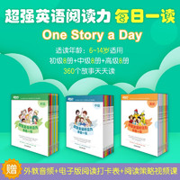 新东方超强英语阅读力 每日一读（全三级 共24册）每天一个好故事，培养超强英语阅读力 6-8岁 超强英语阅读力 每日一读 全三册