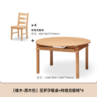 原始原素实木餐桌现代简约风折叠伸缩圆桌小户型家用饭桌 1桌4椅