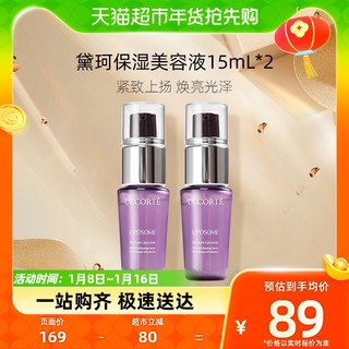 88VIP：黛珂 保湿美容液 15ml