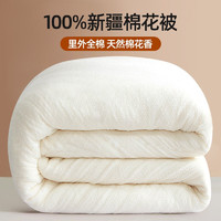 我家后院 新疆棉被子单双人棉花被 4斤 150*200cm