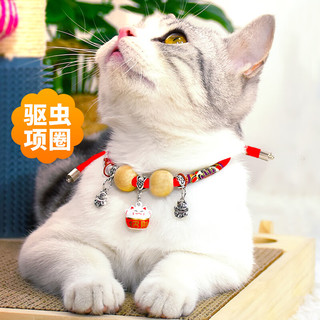 Huan Chong 欢宠网 猫项圈猫咪铃铛狗狗宠物驱虫除蚤圈除防跳蚤虱子颈脖圈用品 红色