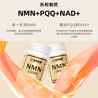 乐和制药NMN18000增强型美国NMN白藜芦醇NAD+β-烟酰胺单核苷酸预防补充剂胶囊高含量60粒/瓶 NMN18000 一盒装【尝鲜价】