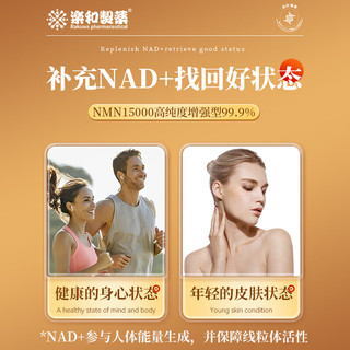 乐和制药NMN18000增强型美国NMN白藜芦醇NAD+β-烟酰胺单核苷酸预防补充剂胶囊高含量60粒/瓶 NMN18000 一盒装【尝鲜价】