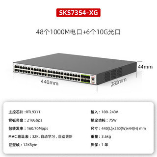 兮克48口千兆+6口万兆二层管理交换机SKS7354-XG支持VLAN、链路聚合 网管交换机