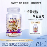 Entity高浓度nad+非nmn保护关节益关节对抗关节疼痛MetaboliX焕能胶囊60粒