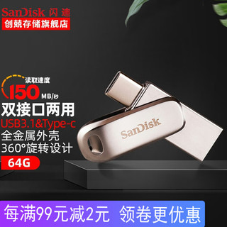 闪迪（SanDisk） 手机u盘 Type-C双接口闪存盘 USB3.1至尊高速酷锃两用 全金属U盘  64G 全金属type-c 双接口U盘