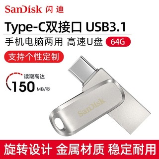 闪迪（SanDisk） 手机u盘 Type-C双接口闪存盘 USB3.1至尊高速酷锃两用 全金属U盘  64G 全金属type-c 双接口U盘