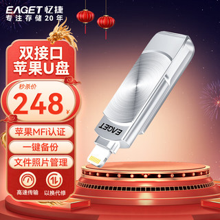 忆捷（EAGET）256GB Lightning USB3.0苹果U盘i66MFI认证一键备份iphone/ipad手机电脑两用优盘银色